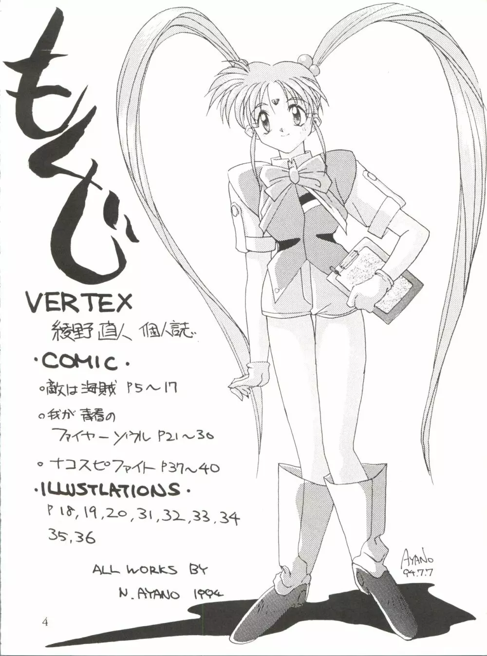 VERTEX 4ページ