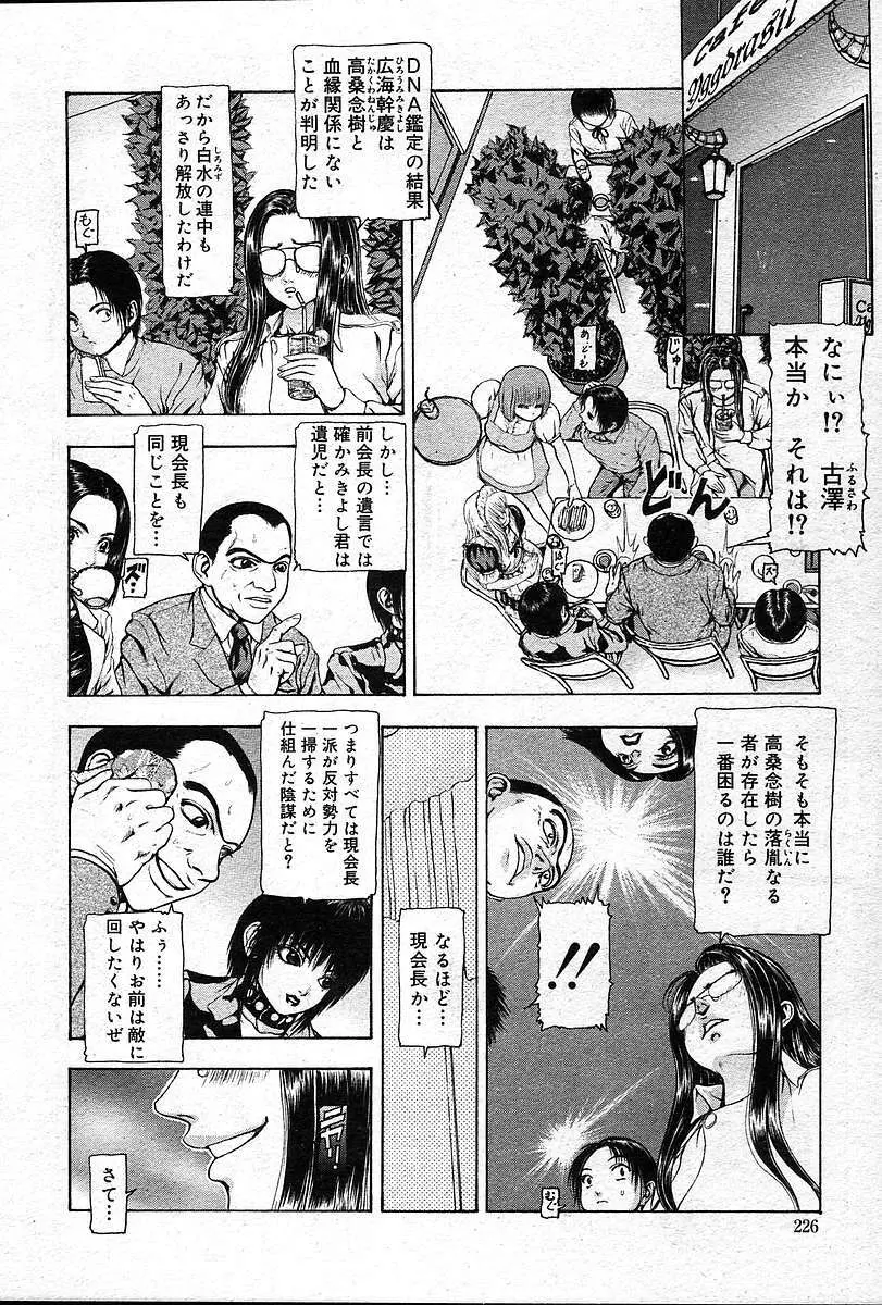 COMIC Muga 2004-12, 2005-01 combination 226ページ