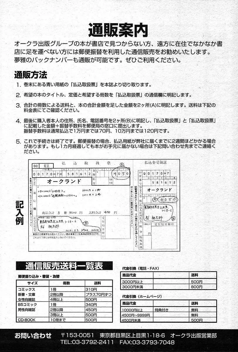 COMIC Muga 2004-12, 2005-01 combination 518ページ