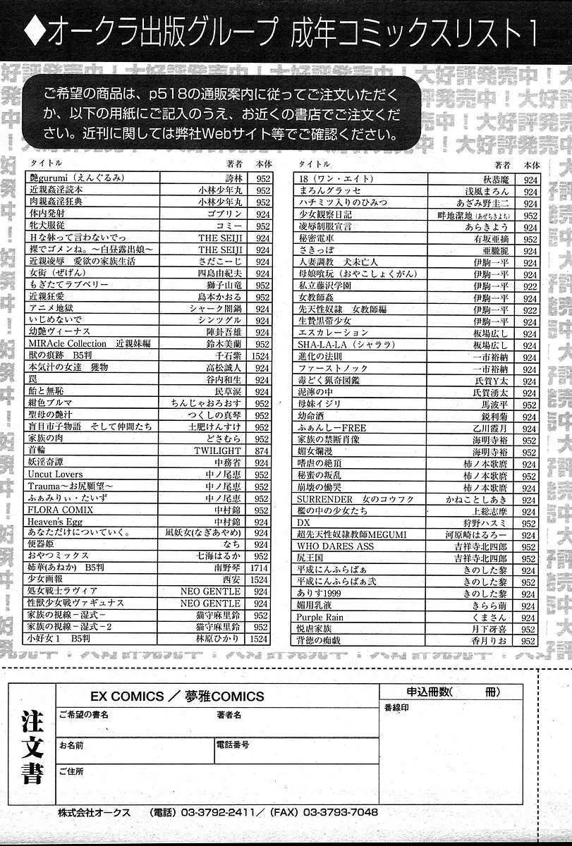 COMIC Muga 2004-12, 2005-01 combination 519ページ