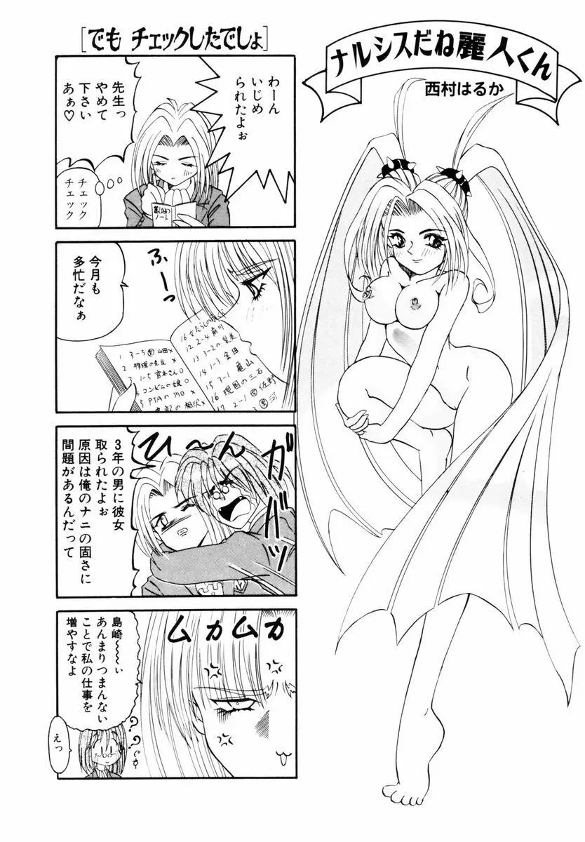 美少女取扱注意 152ページ