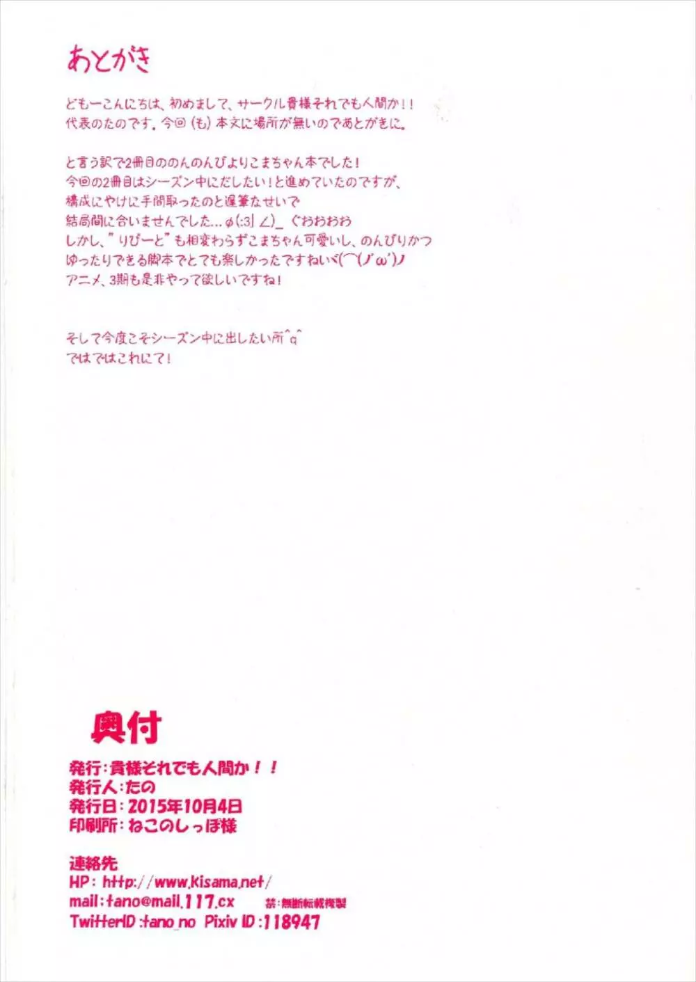 こまちゃん大人を知る に 20ページ