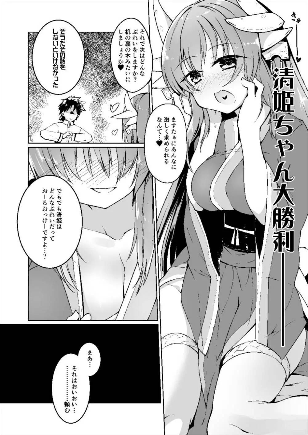 キヨヒメラバーズvol.01 清姫とはじめて 20ページ