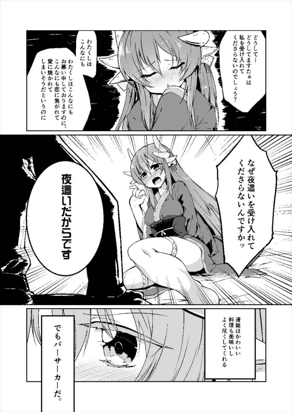 キヨヒメラバーズvol.01 清姫とはじめて 5ページ