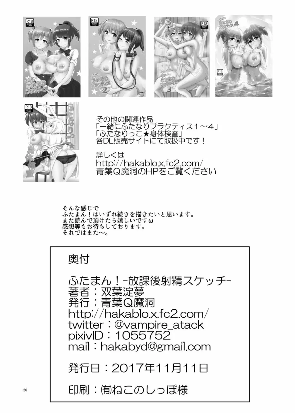 ふたまん! -放課後射精スケッチ- 25ページ