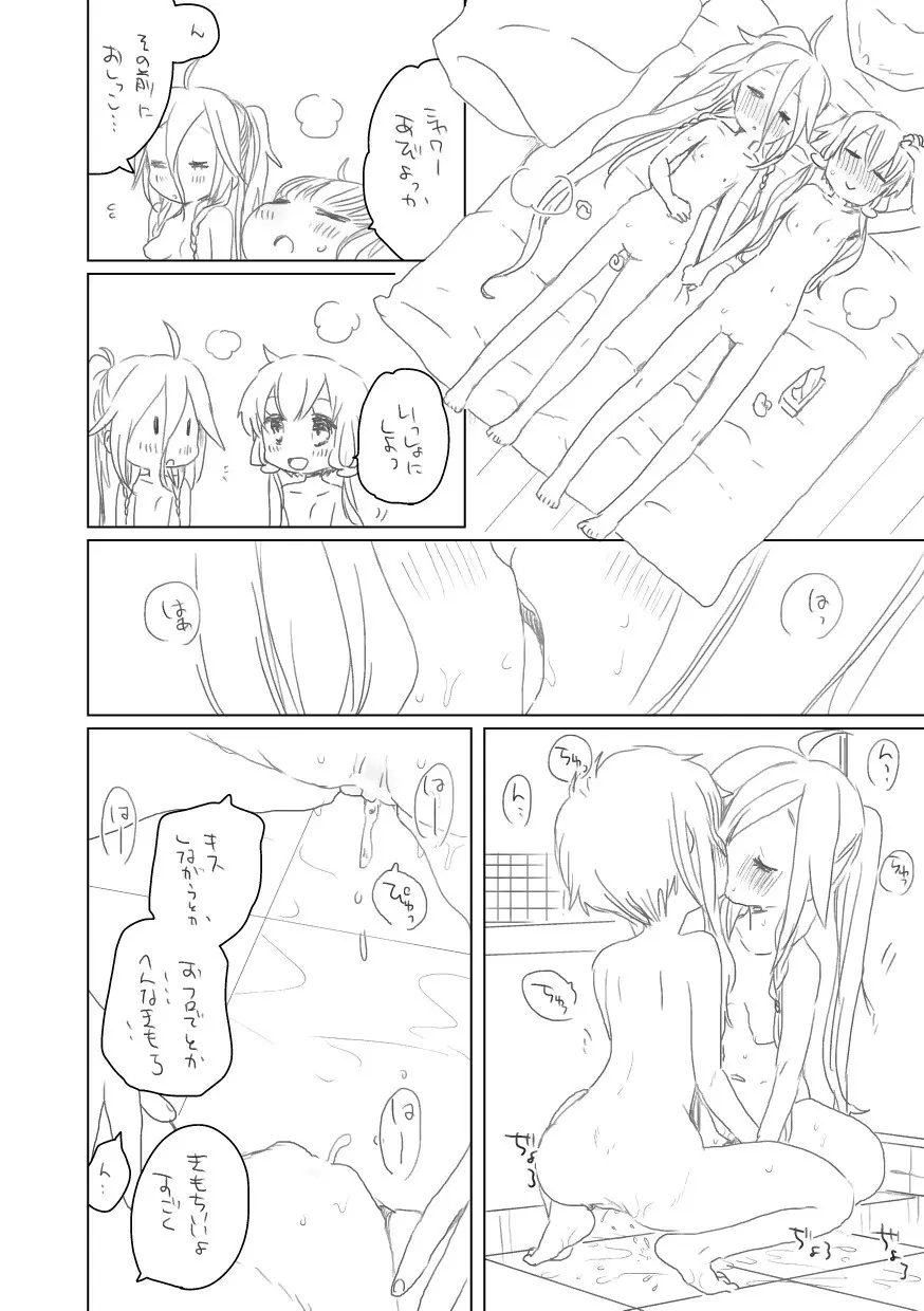 日常 5ページ