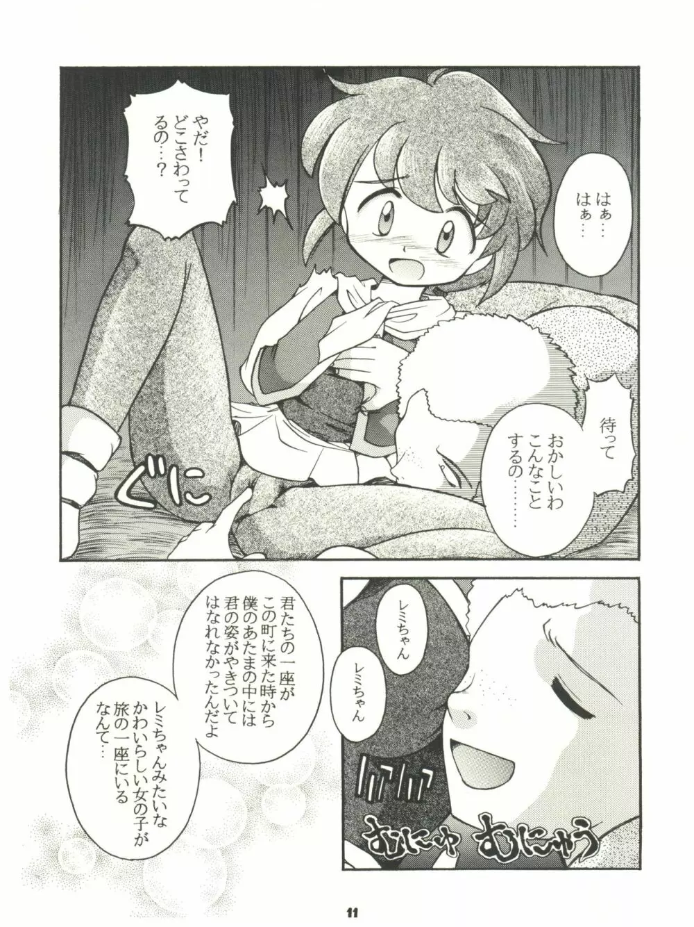 燕雀 Volume 2 11ページ