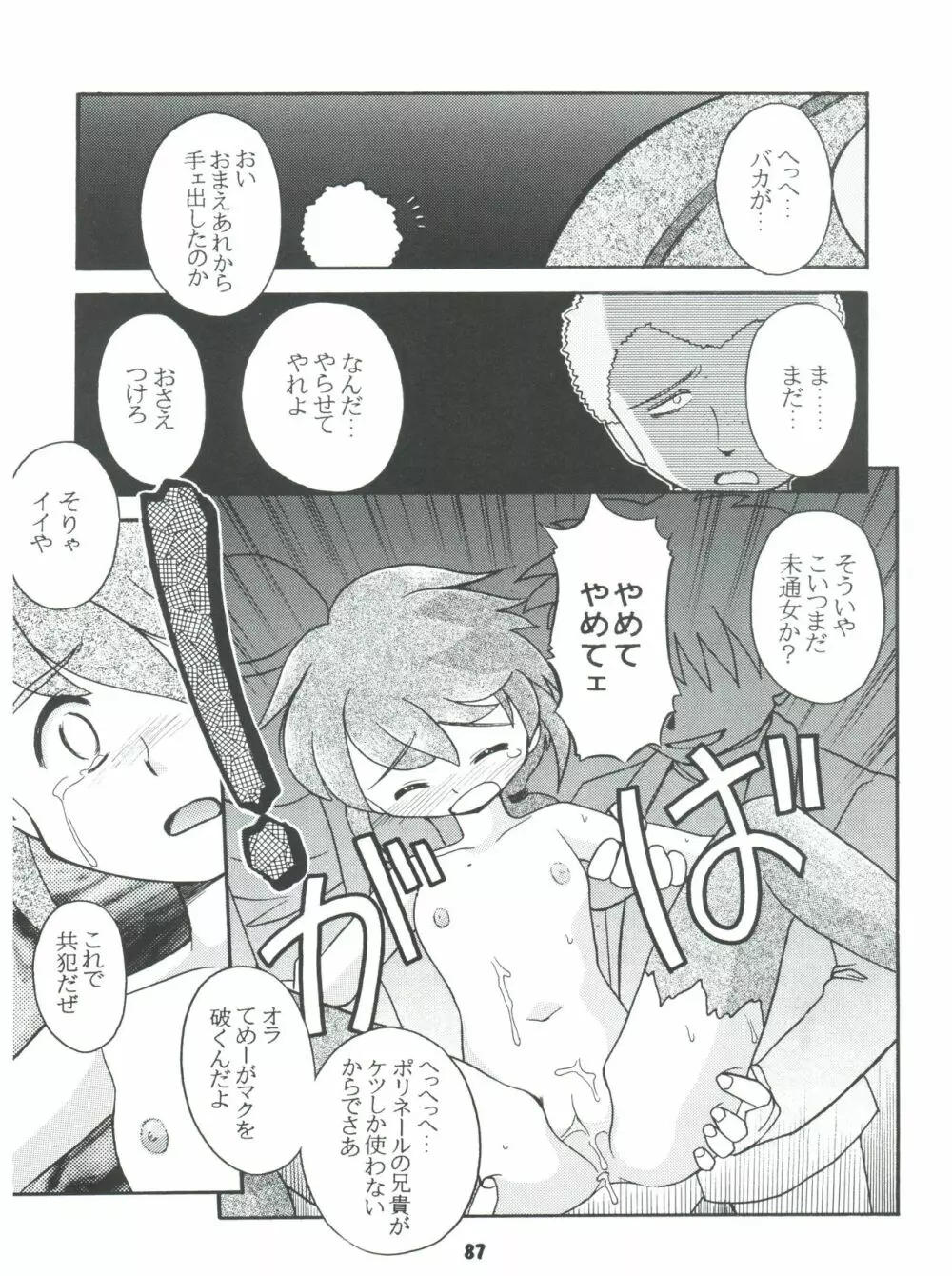 燕雀 Volume 2 87ページ