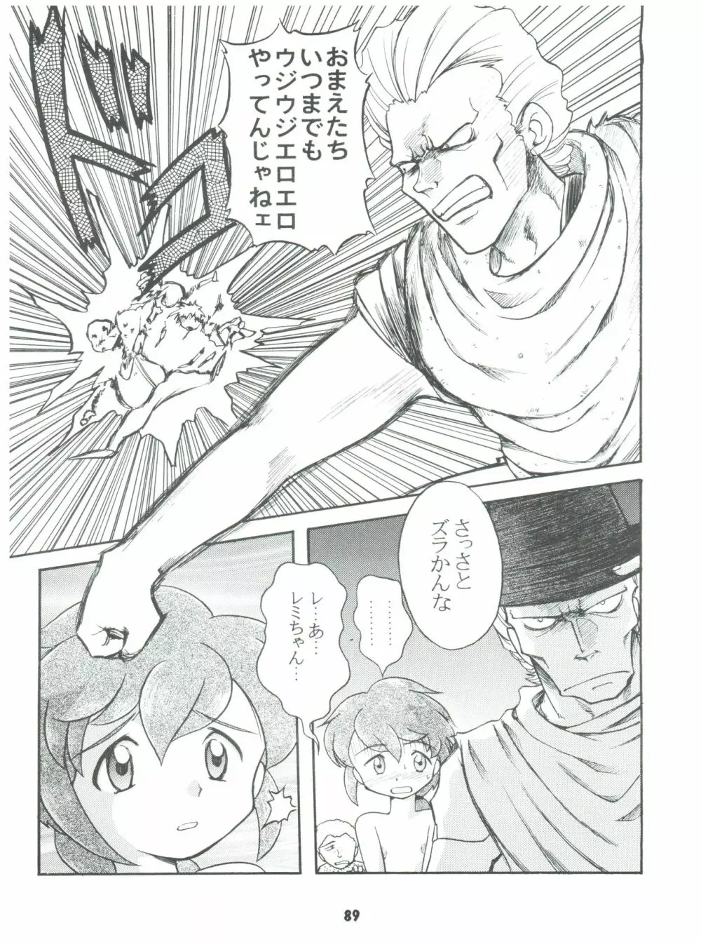 燕雀 Volume 2 89ページ