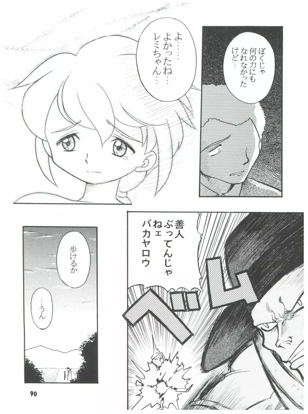 燕雀 Volume 2 90ページ