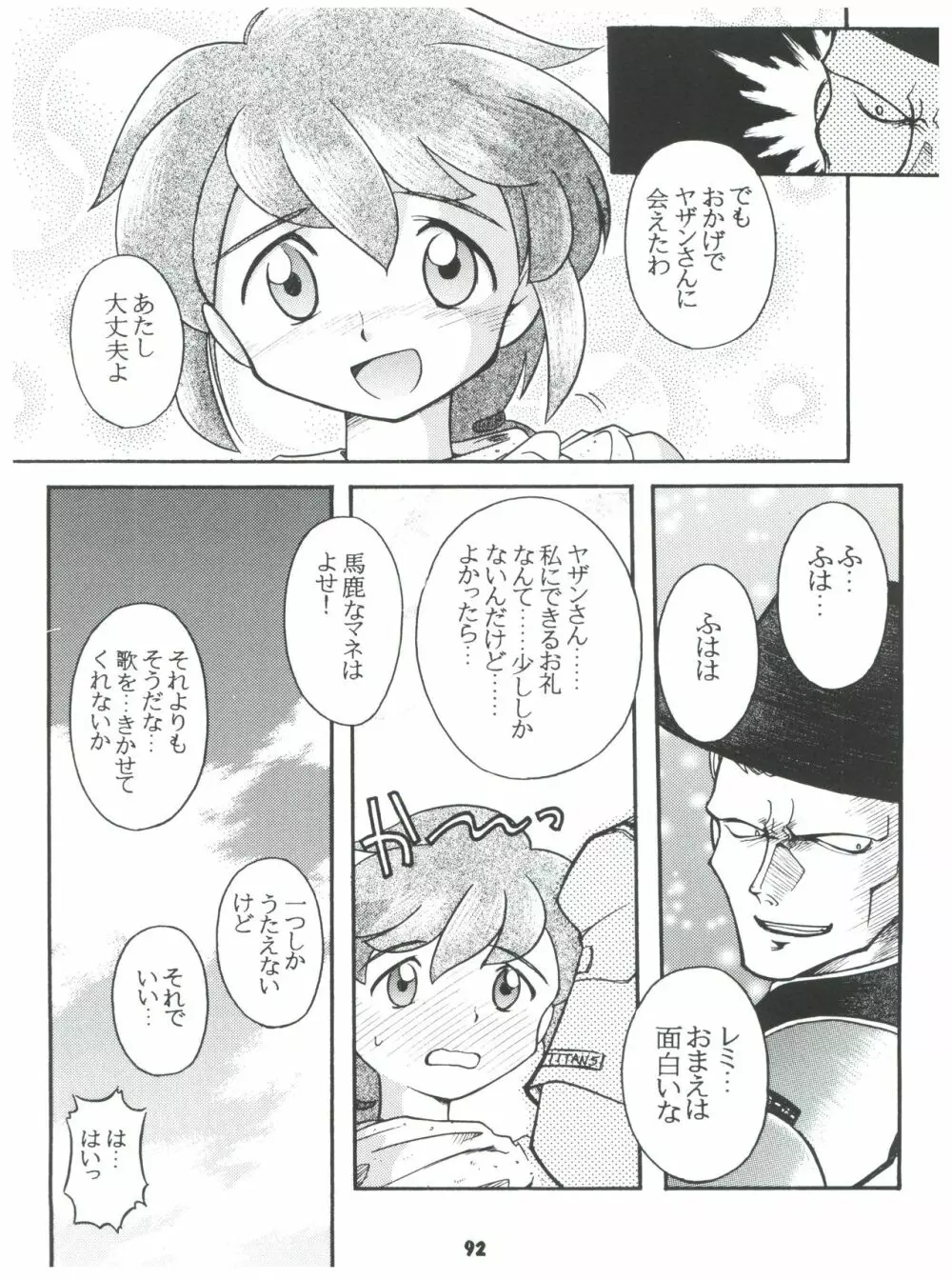 燕雀 Volume 2 92ページ