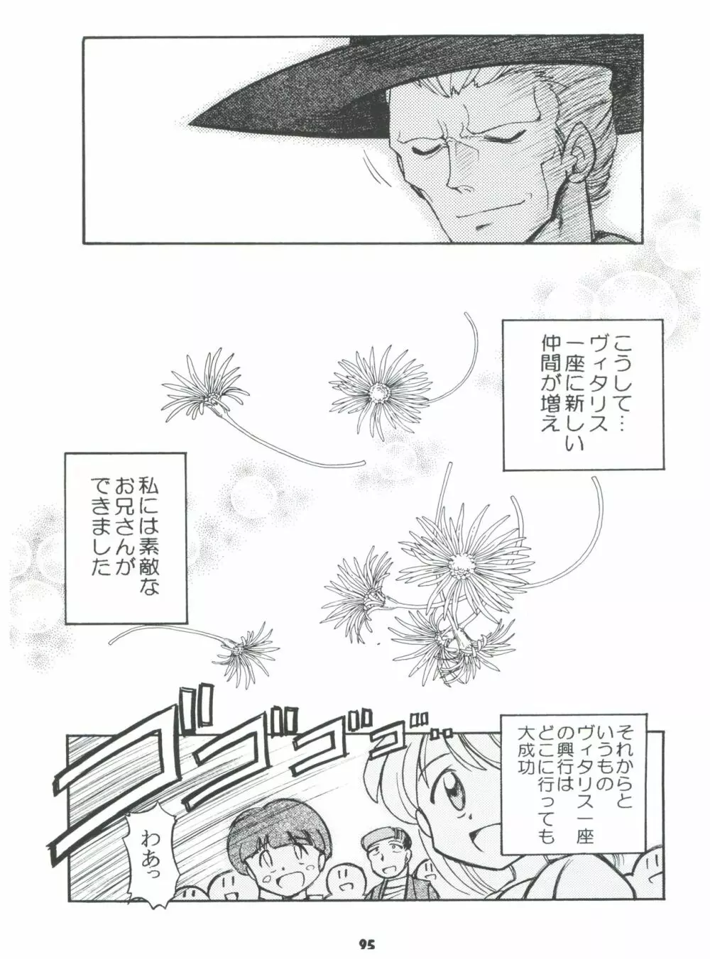 燕雀 Volume 2 95ページ