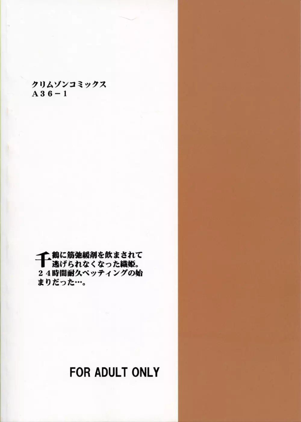 私は拒絶する 34ページ