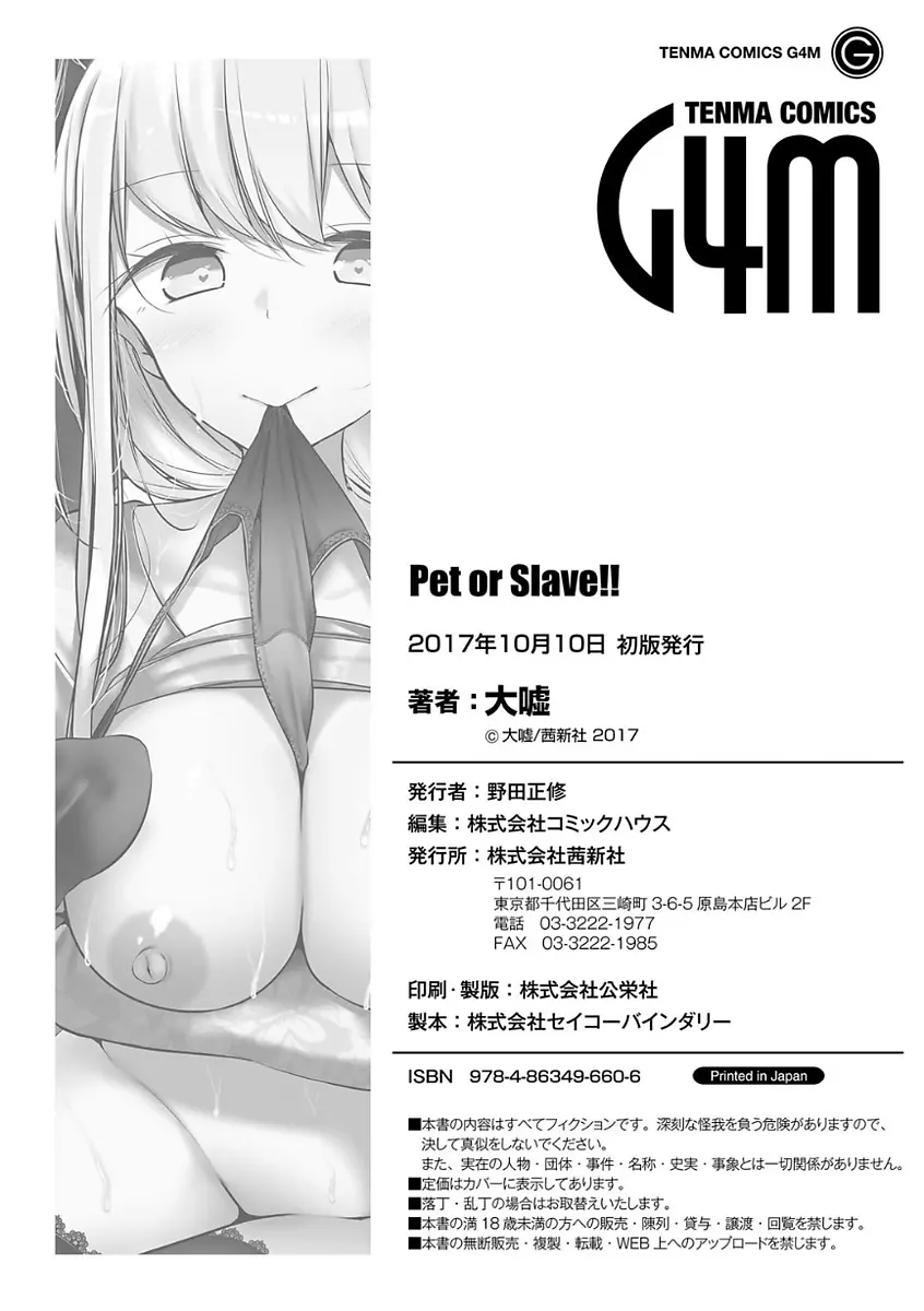 Pet or Slave!! 182ページ