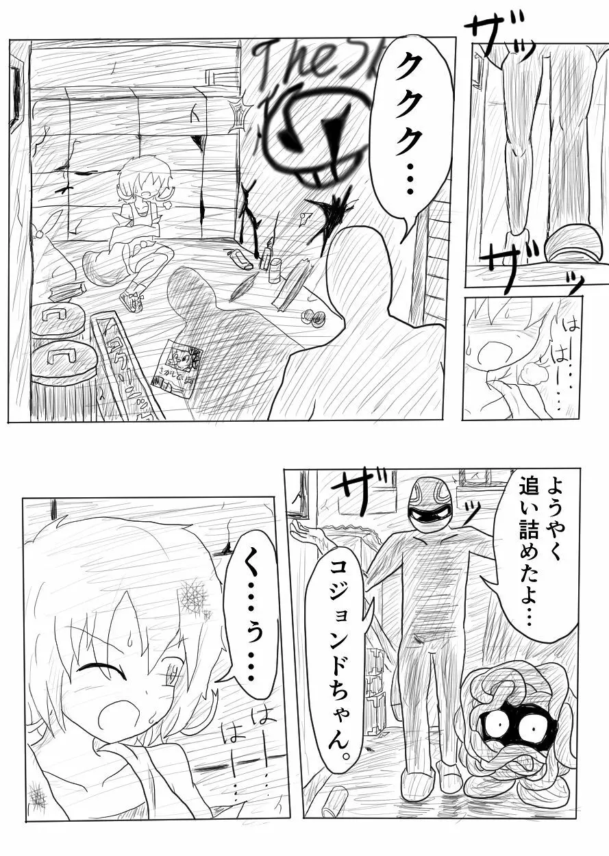 ポケ擬くすぐり漫画まとめ 1ページ