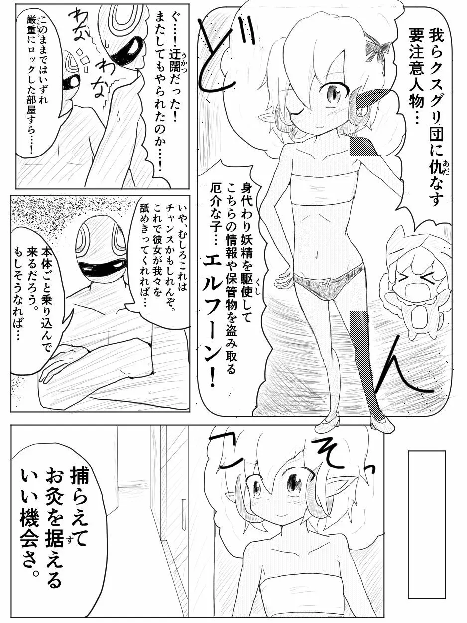 ポケ擬くすぐり漫画まとめ 15ページ