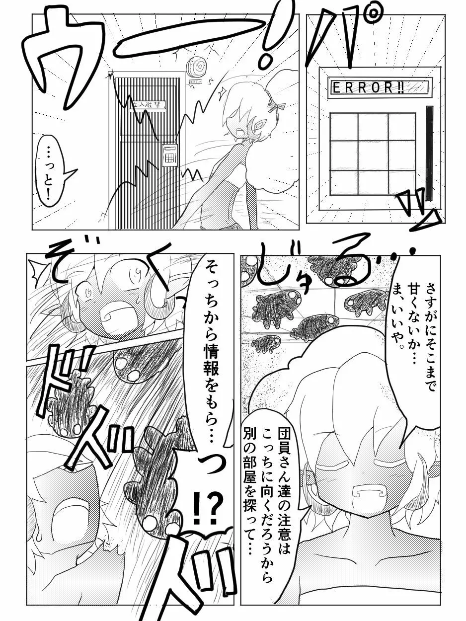 ポケ擬くすぐり漫画まとめ 17ページ