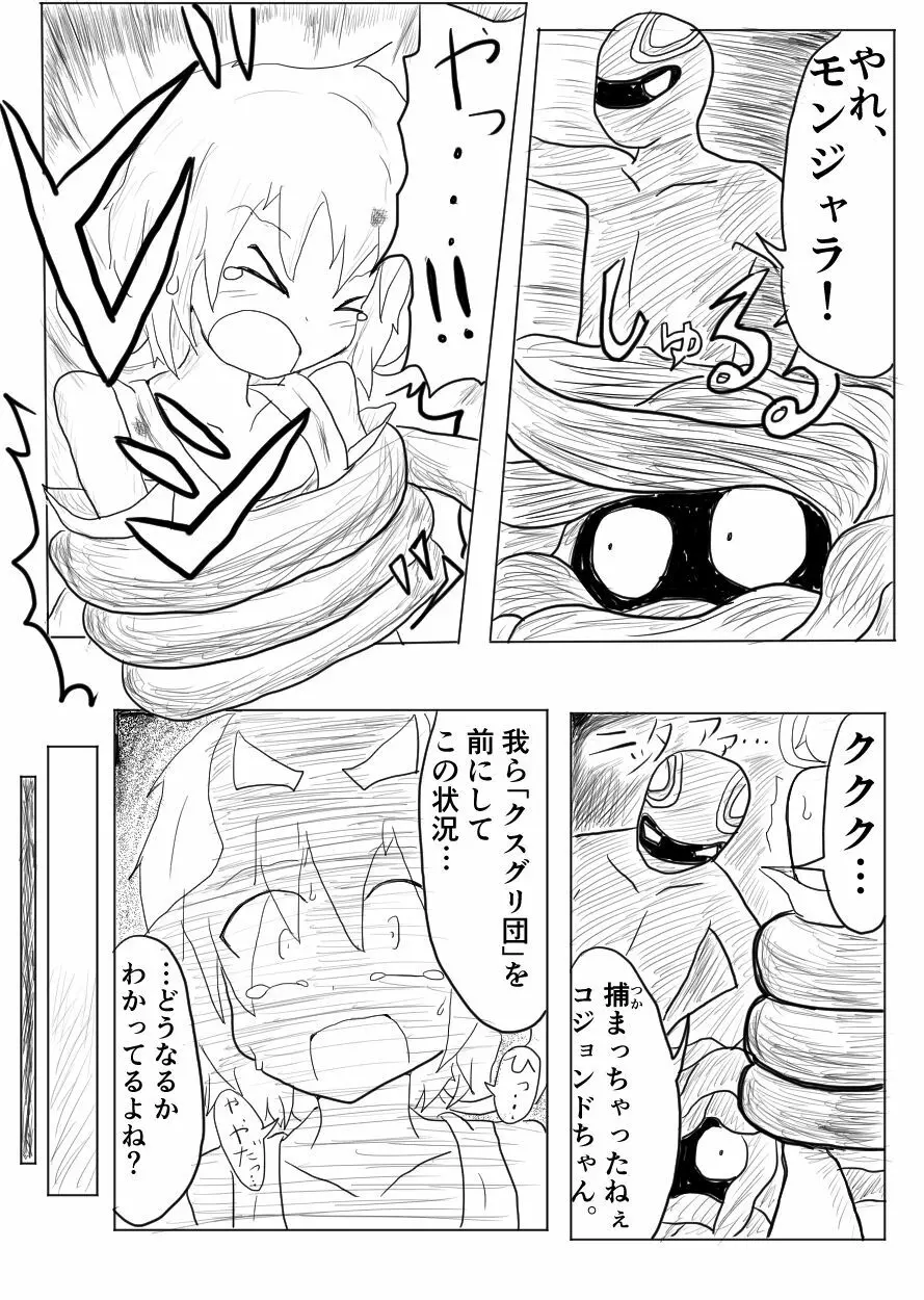 ポケ擬くすぐり漫画まとめ 2ページ