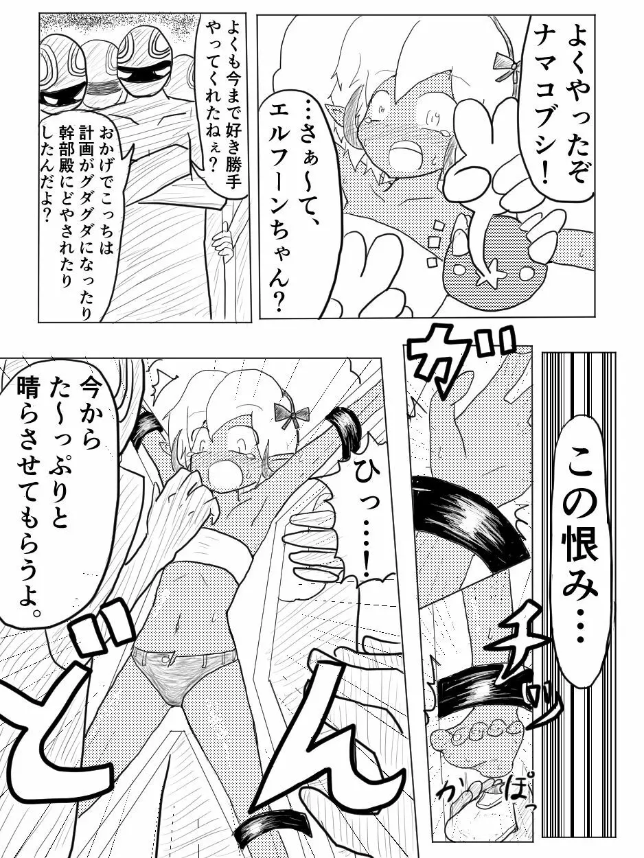 ポケ擬くすぐり漫画まとめ 22ページ