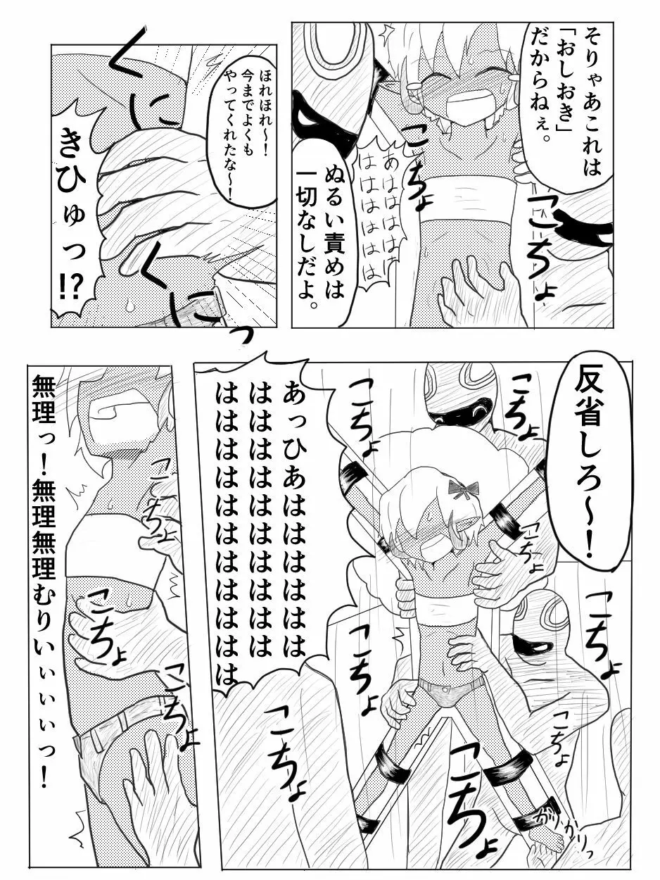 ポケ擬くすぐり漫画まとめ 24ページ