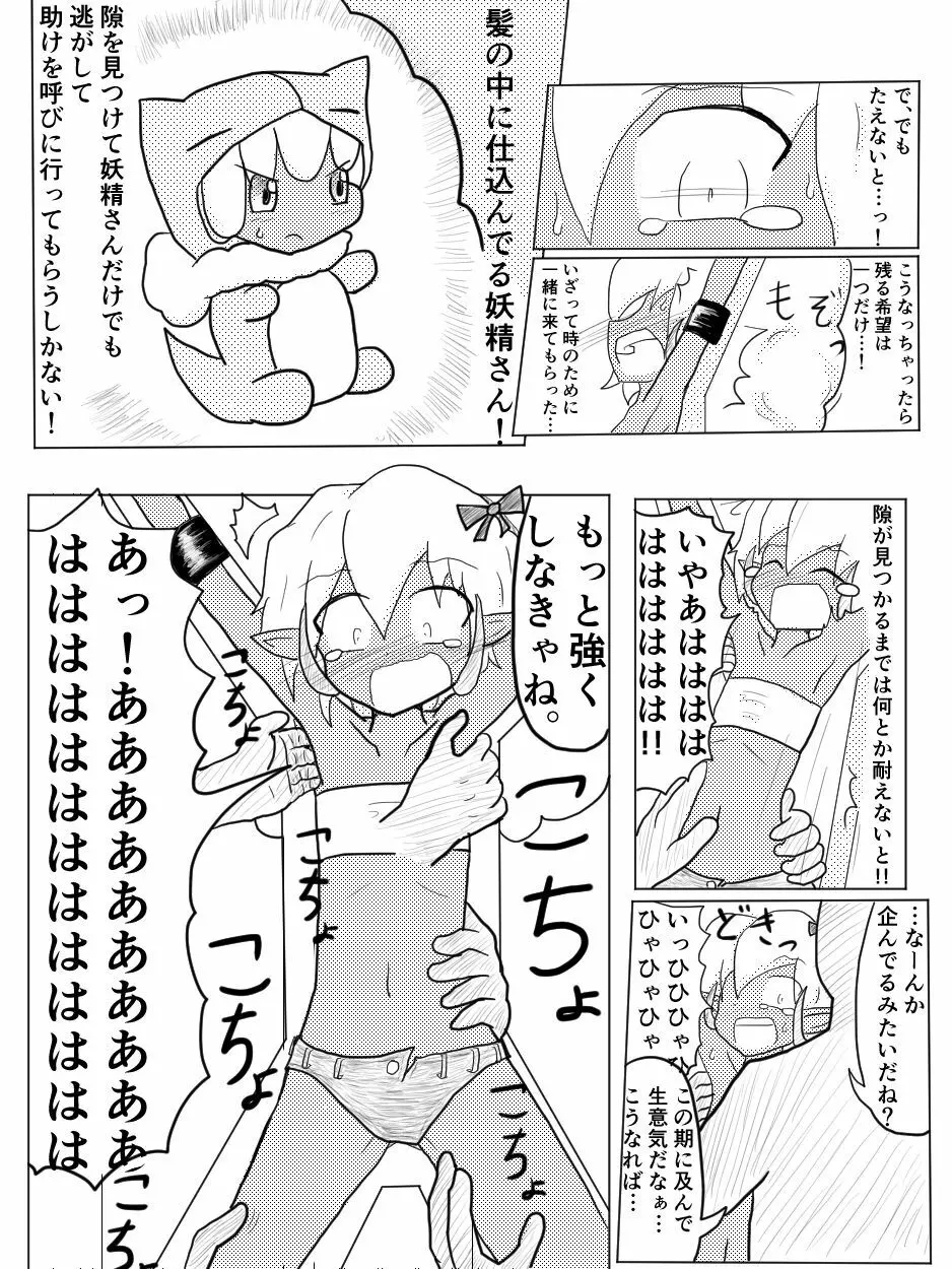 ポケ擬くすぐり漫画まとめ 25ページ