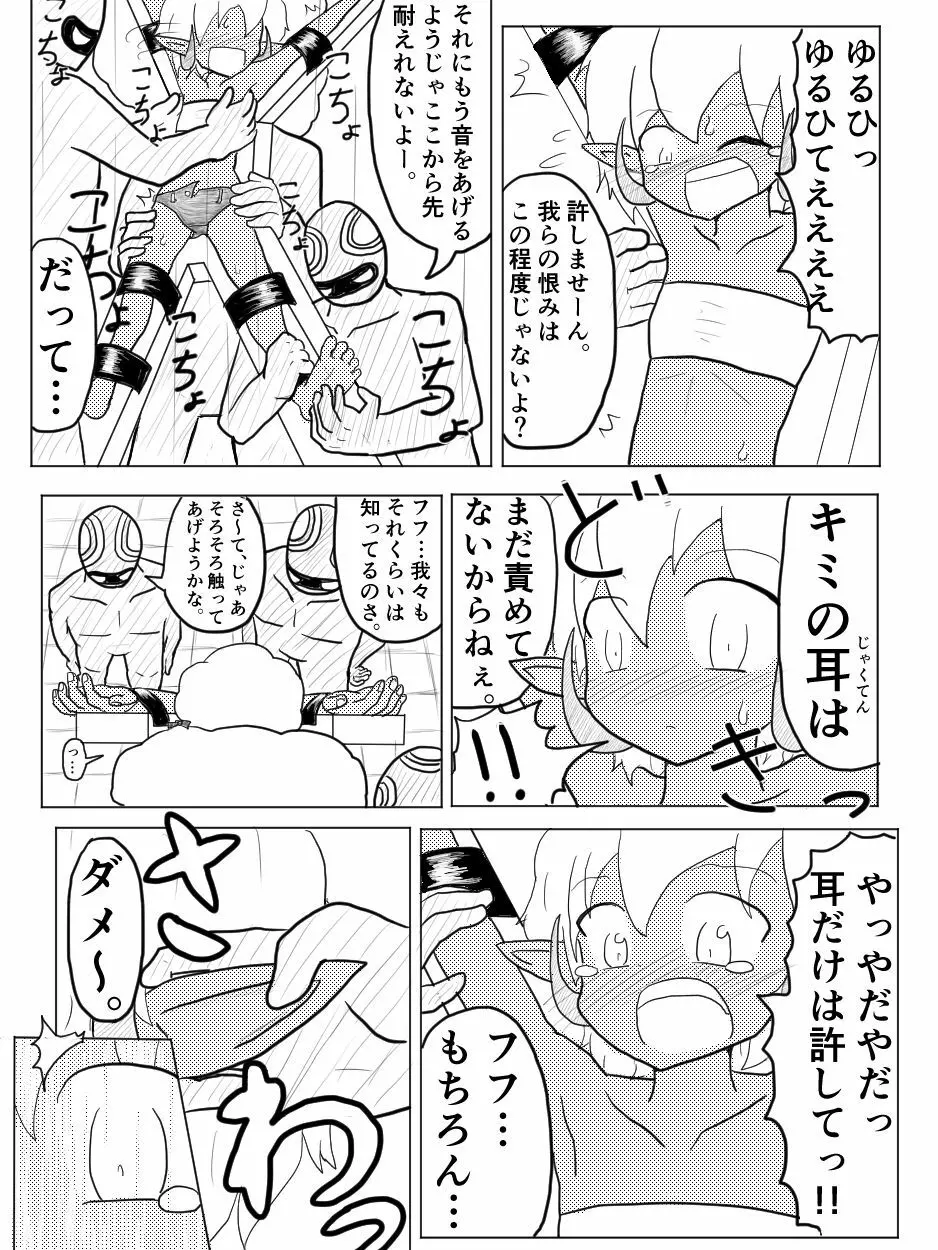 ポケ擬くすぐり漫画まとめ 26ページ