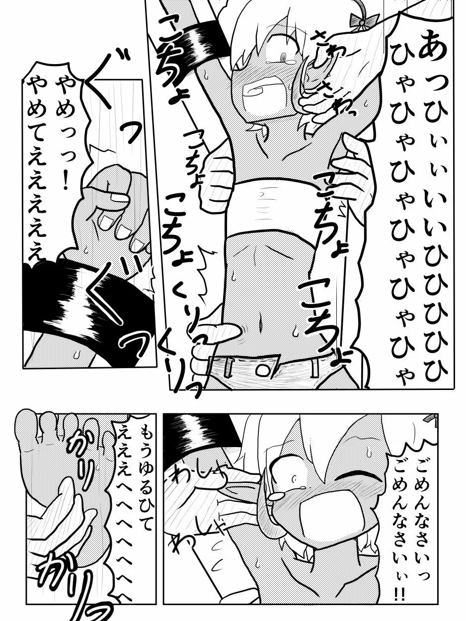 ポケ擬くすぐり漫画まとめ 27ページ