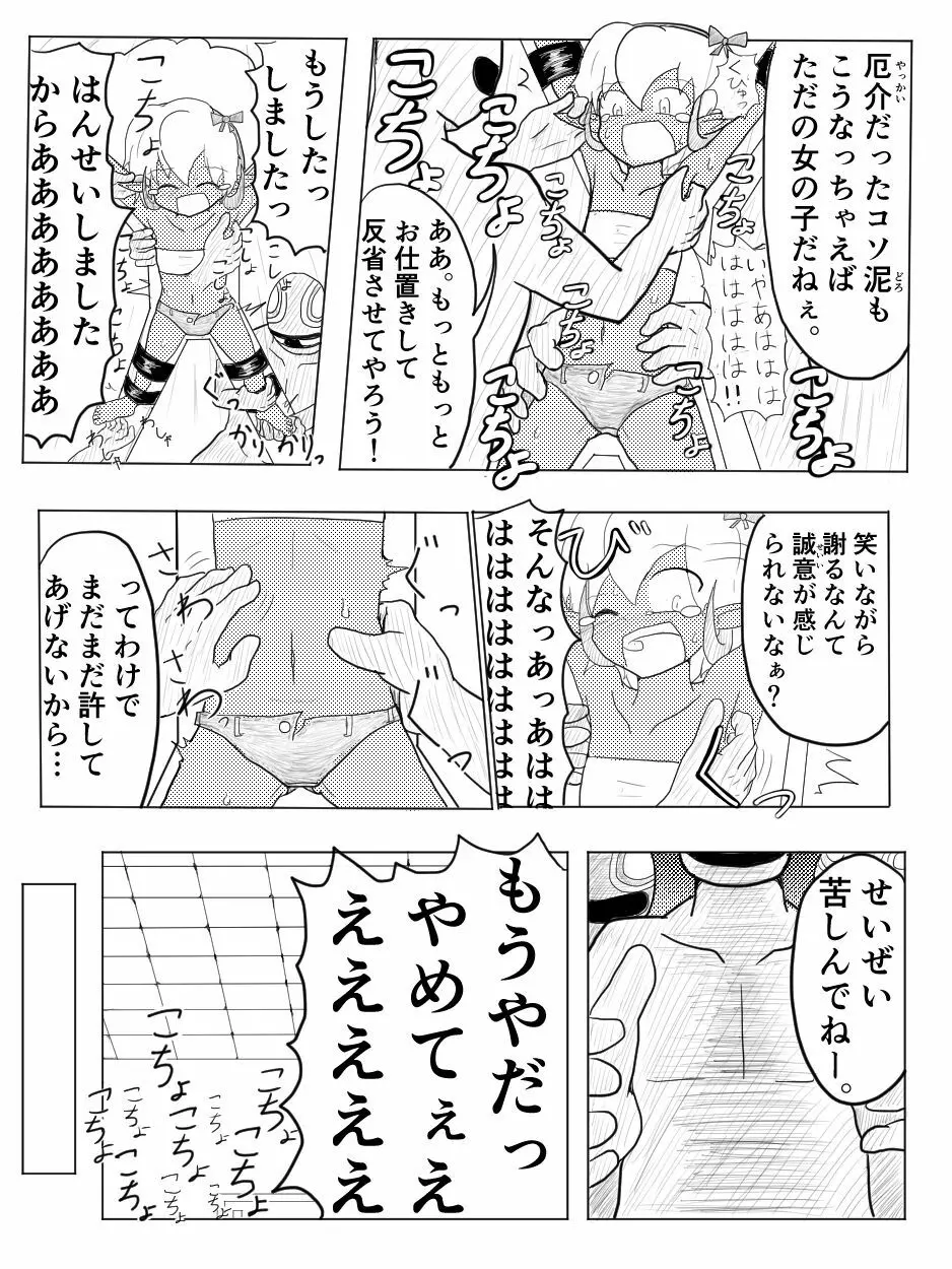 ポケ擬くすぐり漫画まとめ 28ページ