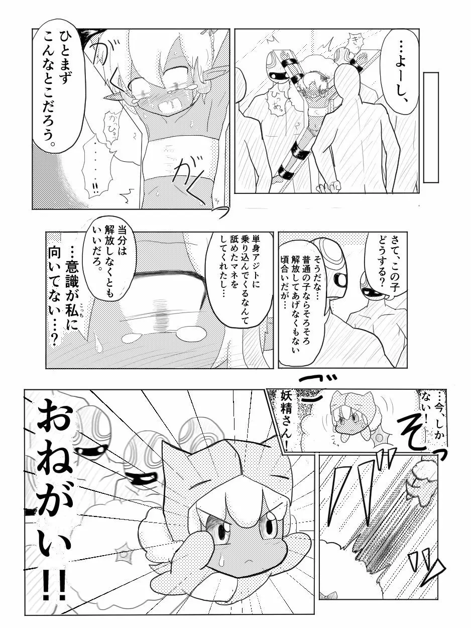 ポケ擬くすぐり漫画まとめ 29ページ