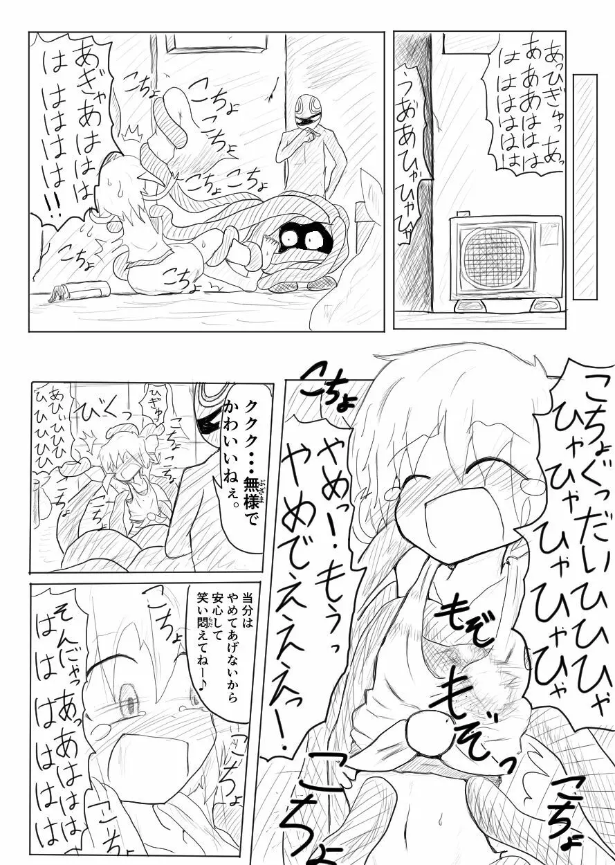 ポケ擬くすぐり漫画まとめ 3ページ