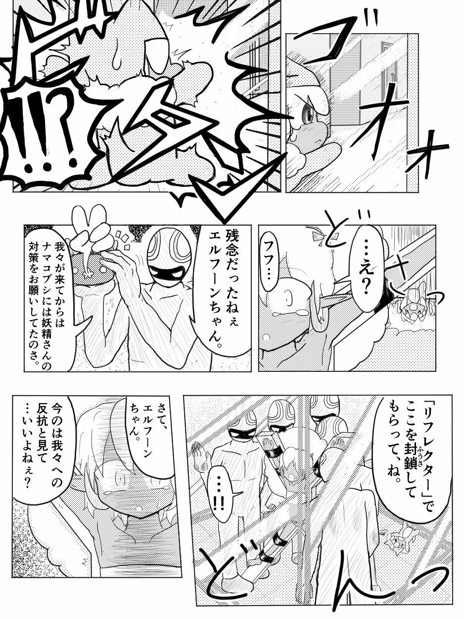 ポケ擬くすぐり漫画まとめ 30ページ