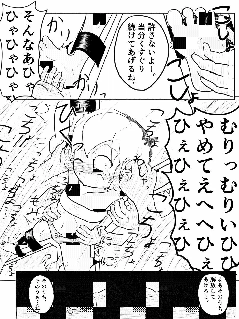 ポケ擬くすぐり漫画まとめ 32ページ