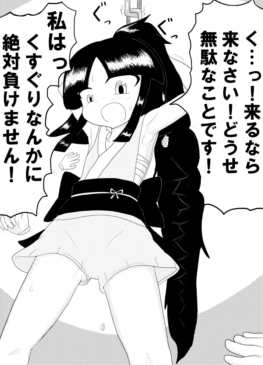 ポケ擬くすぐり漫画まとめ 34ページ