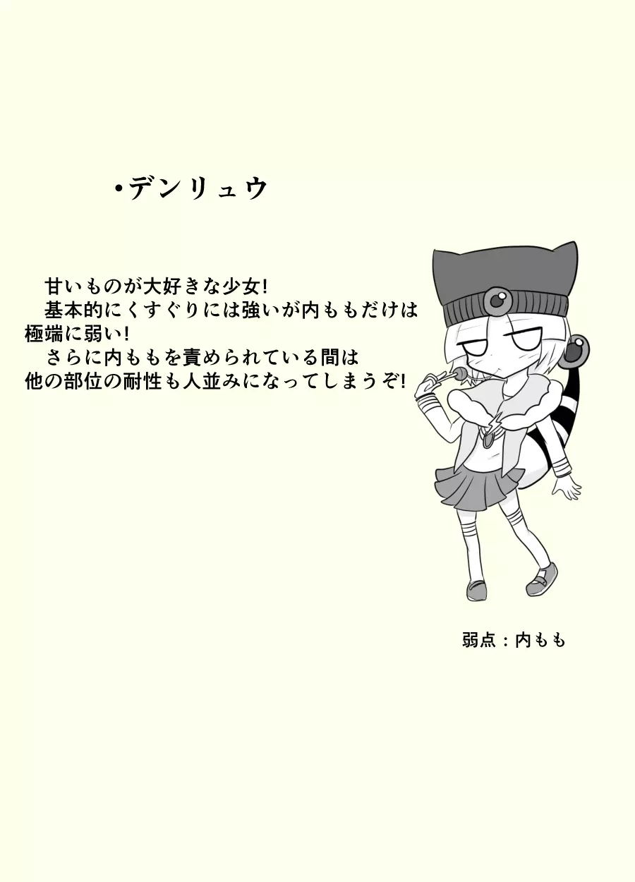 ポケ擬くすぐり漫画まとめ 47ページ