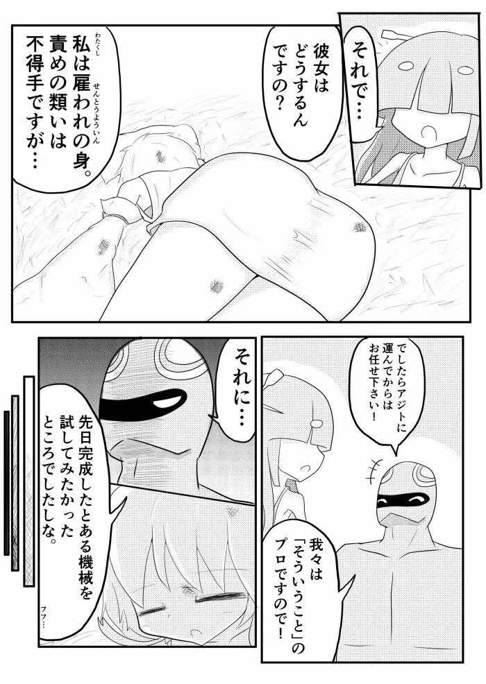 ポケ擬くすぐり漫画まとめ 51ページ