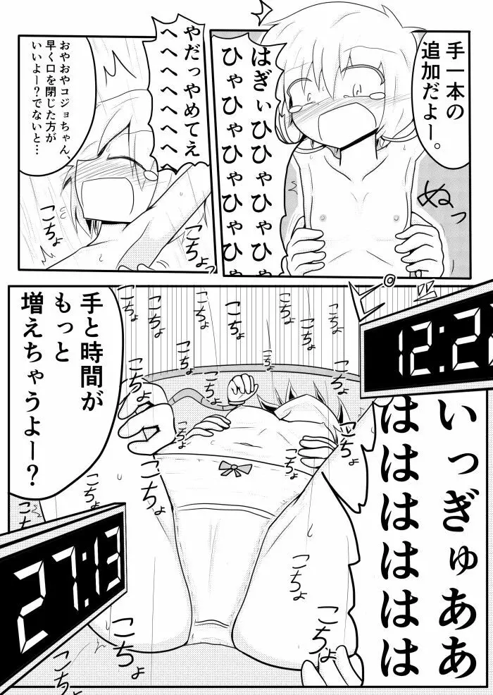 ポケ擬くすぐり漫画まとめ 56ページ