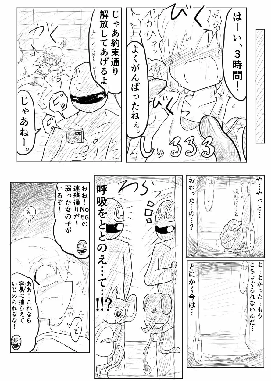 ポケ擬くすぐり漫画まとめ 6ページ