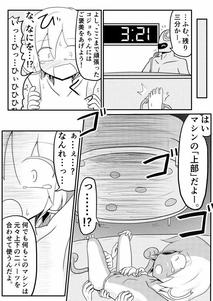 ポケ擬くすぐり漫画まとめ 60ページ