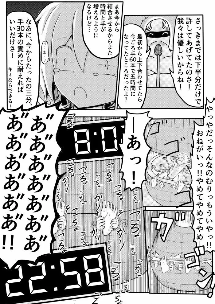 ポケ擬くすぐり漫画まとめ 61ページ