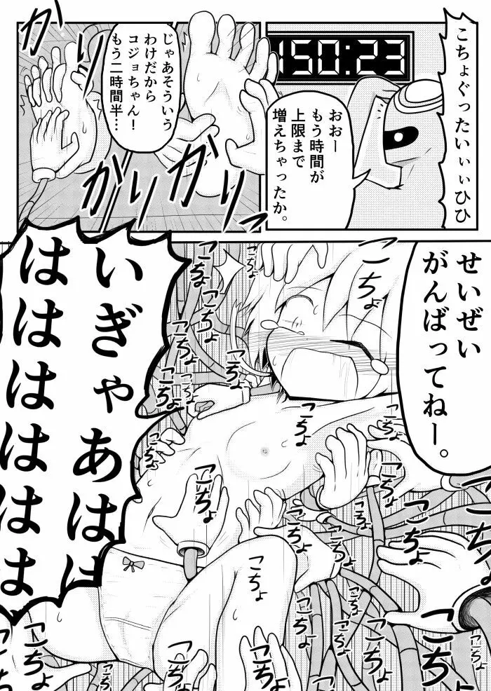 ポケ擬くすぐり漫画まとめ 63ページ