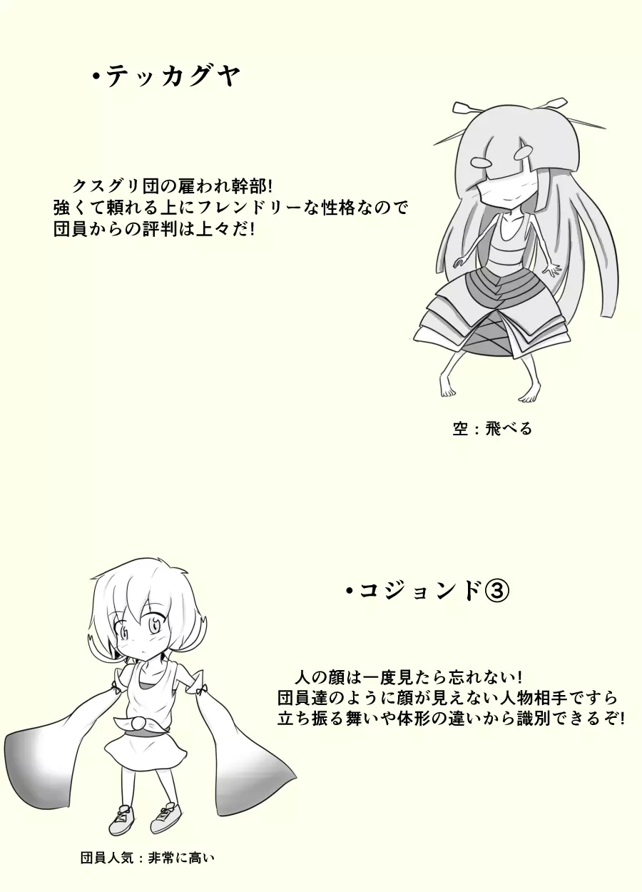 ポケ擬くすぐり漫画まとめ 64ページ