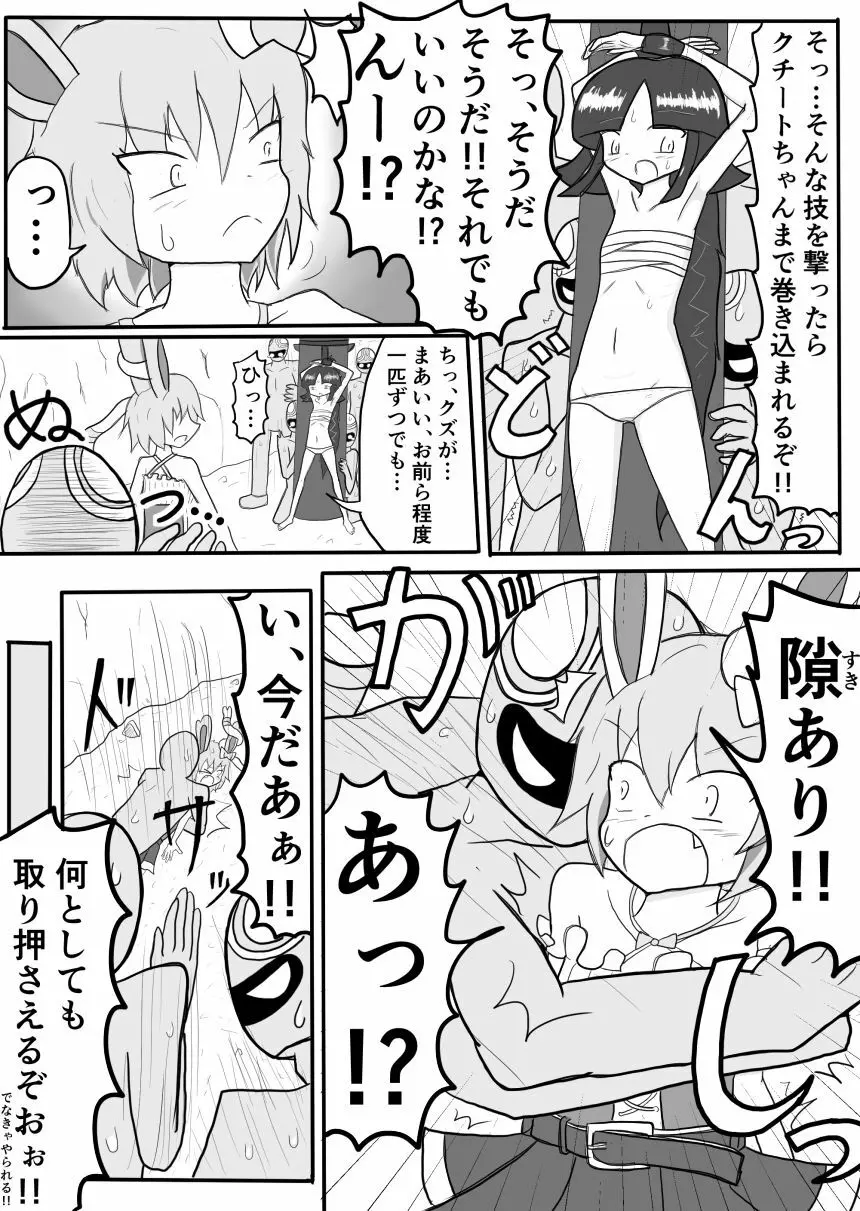 ポケ擬くすぐり漫画まとめ 68ページ