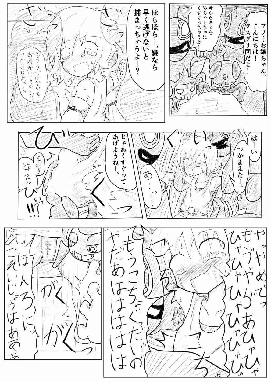 ポケ擬くすぐり漫画まとめ 7ページ