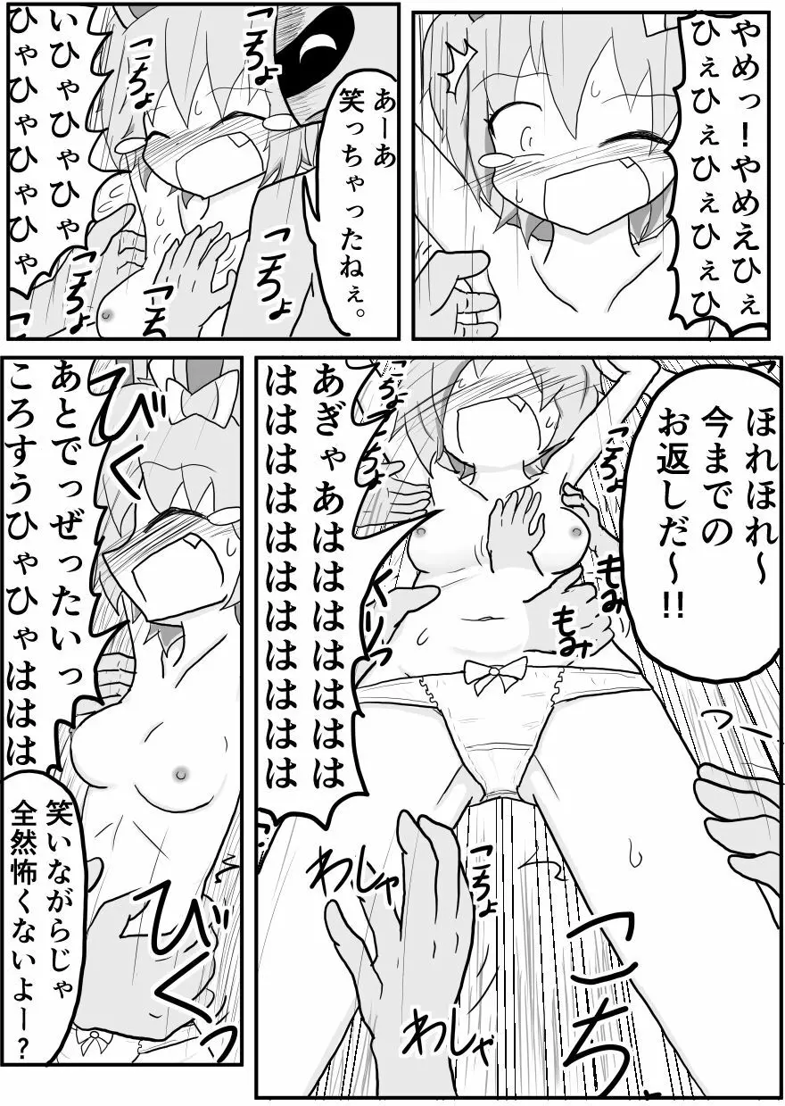 ポケ擬くすぐり漫画まとめ 73ページ