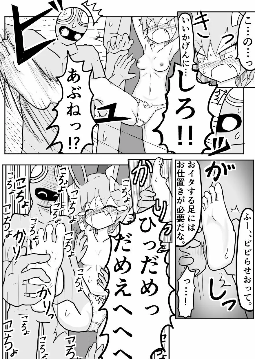 ポケ擬くすぐり漫画まとめ 74ページ