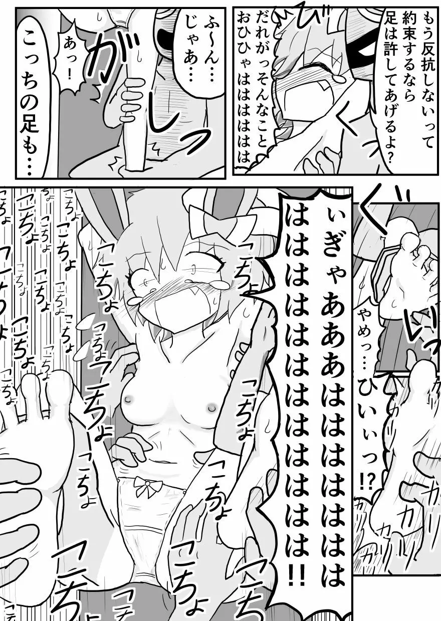 ポケ擬くすぐり漫画まとめ 75ページ