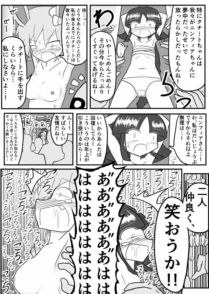 ポケ擬くすぐり漫画まとめ 78ページ