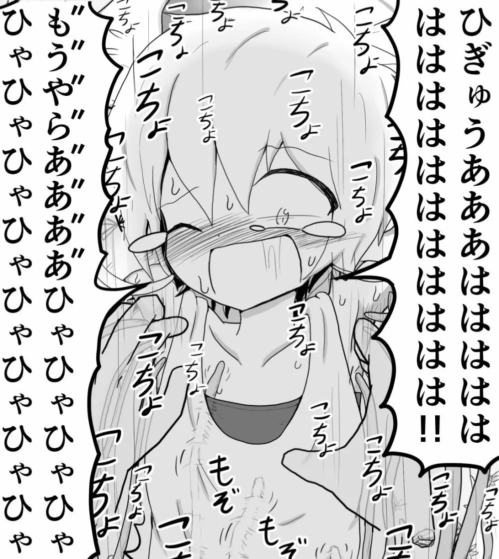 ポケ擬くすぐり漫画まとめ 84ページ