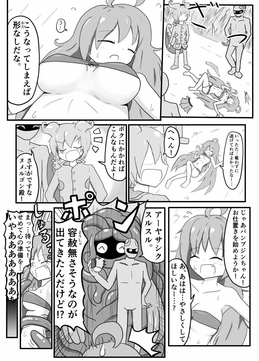 ポケ擬くすぐり漫画まとめ 87ページ