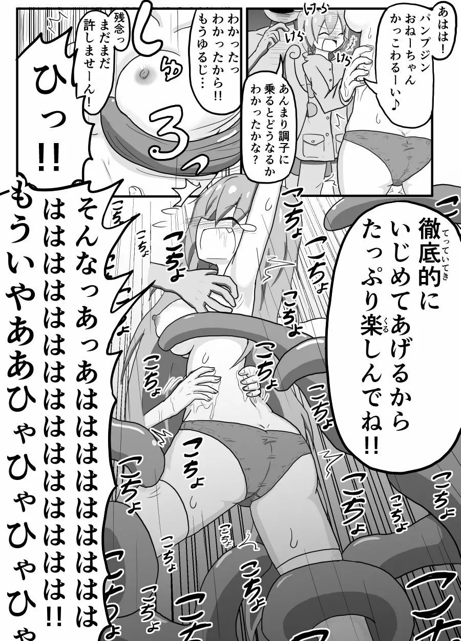 ポケ擬くすぐり漫画まとめ 93ページ